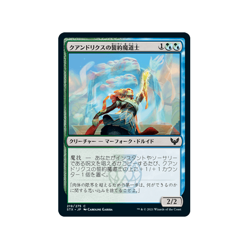 Quandrix Pledgemage (foil) (Japanese)