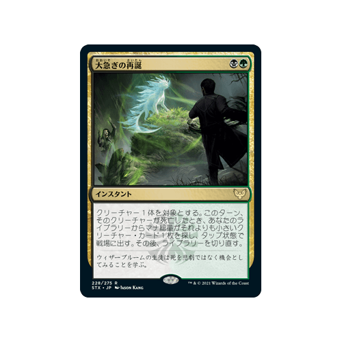 Rushed Rebirth (foil) (Japanese)