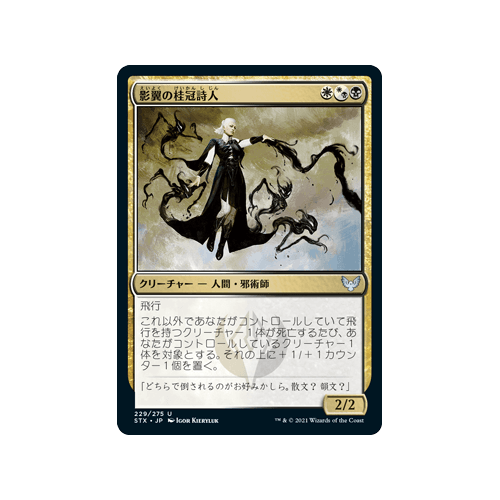 Shadewing Laureate (foil) (Japanese) | Strixhaven: School of Mages