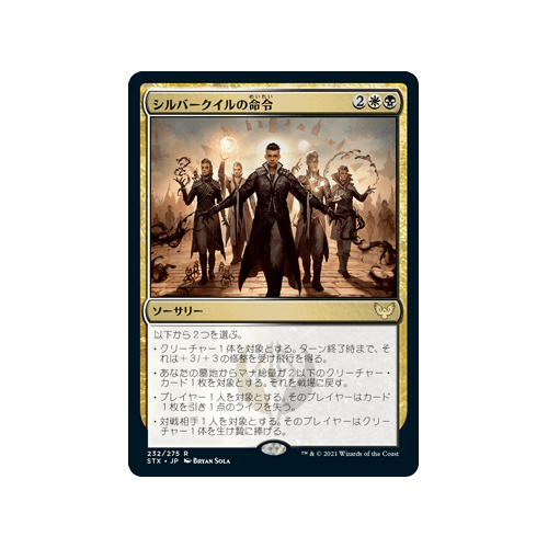 Silverquill Command (foil) (Japanese)