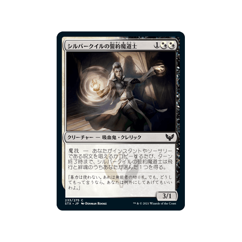 Silverquill Pledgemage (foil) (Japanese) | Strixhaven: School of Mages