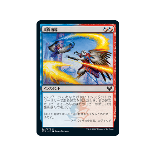 Teach by Example (foil) (Japanese) | Strixhaven: School of Mages