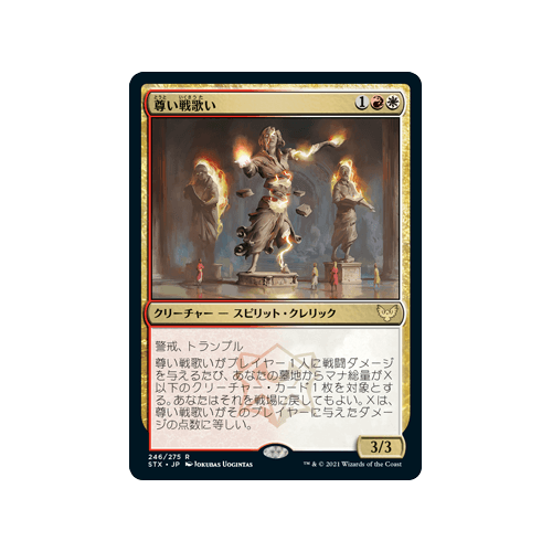 Venerable Warsinger (foil) (Japanese)