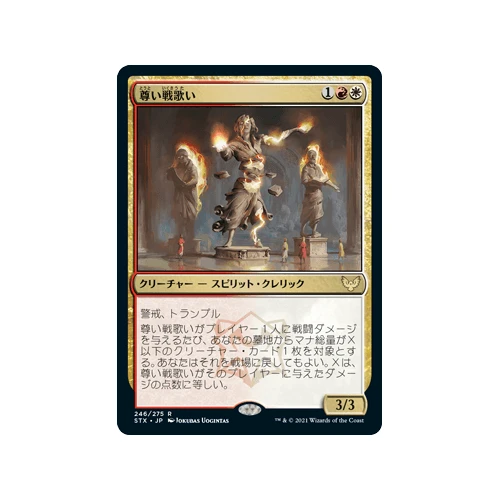 Venerable Warsinger (foil) (Japanese)