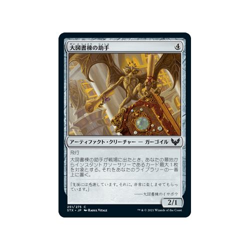 Biblioplex Assistant (foil) (Japanese) | Strixhaven: School of Mages