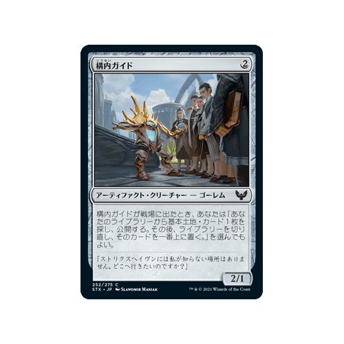 Campus Guide (foil) (Japanese)