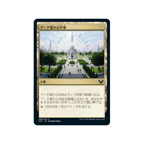 Archway Commons (foil) (Japanese)
