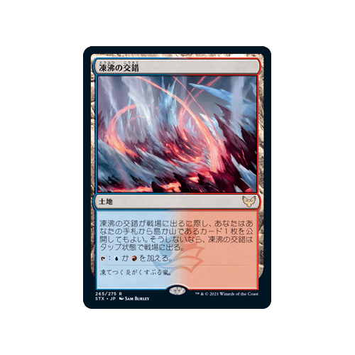 Frostboil Snarl (foil) (Japanese)