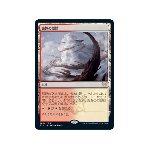 Furycalm Snarl (foil) (Japanese)