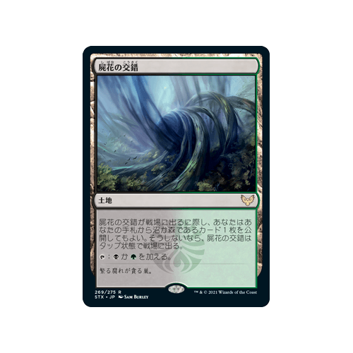 Necroblossom Snarl (foil) (Japanese)
