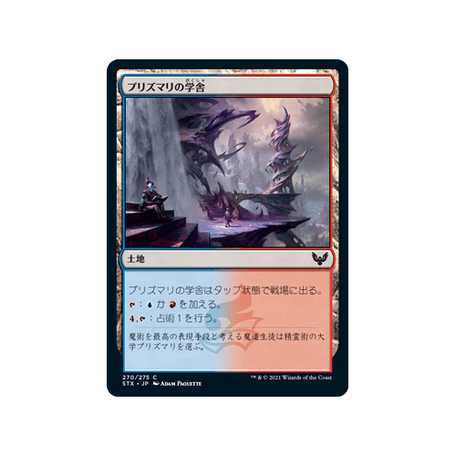 Prismari Campus (foil) (Japanese)