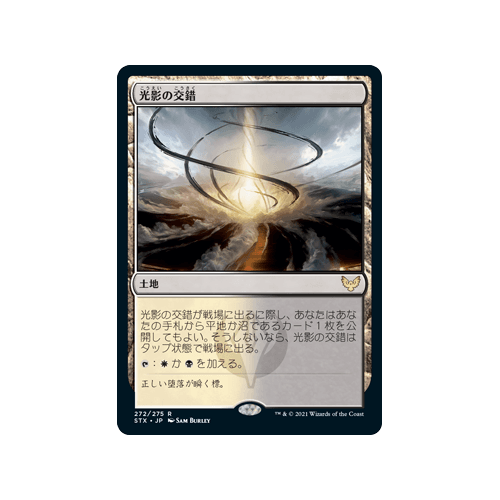 Shineshadow Snarl (foil) (Japanese) | Strixhaven: School of Mages