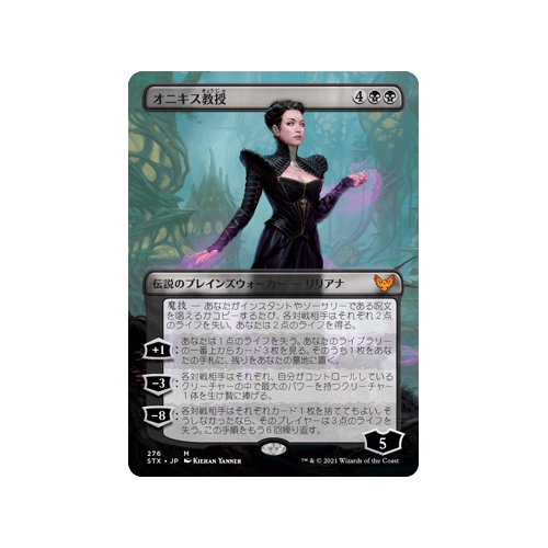 Professor Onyx (Borderless Art) (foil) (Japanese)