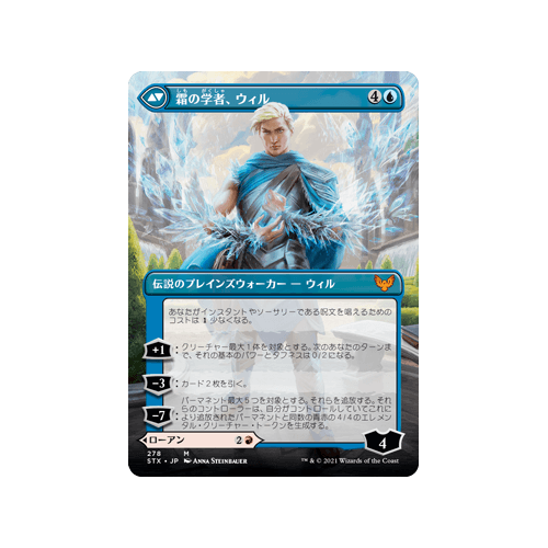 Rowan, Scholar of Sparks // Will, Scholar of Frost (Borderless Art) (foil) (Japanese)