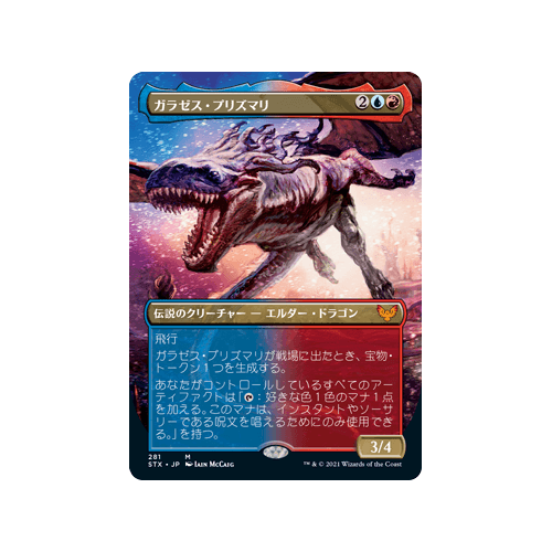 Galazeth Prismari (Borderless Art) (foil) (Japanese) | Strixhaven: School of Mages