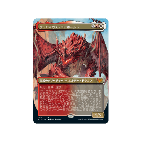 Velomachus Lorehold (Borderless Art) (foil) (Japanese)