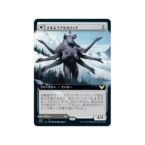 Wandering Archaic // Explore the Vastlands (Extended Art) (foil) (Japanese)