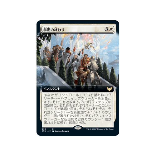 Semester's End (Extended Art) (foil) (Japanese)