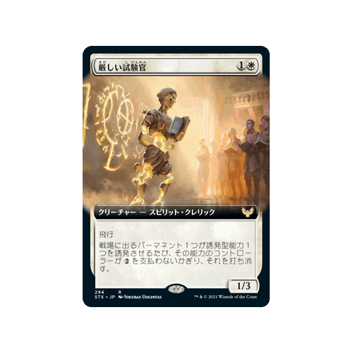 Strict Proctor (Extended Art) (foil) (Japanese)