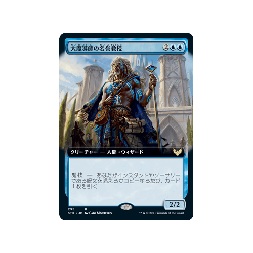 Archmage Emeritus (Extended Art) (foil) (Japanese) | Strixhaven: School of Mages