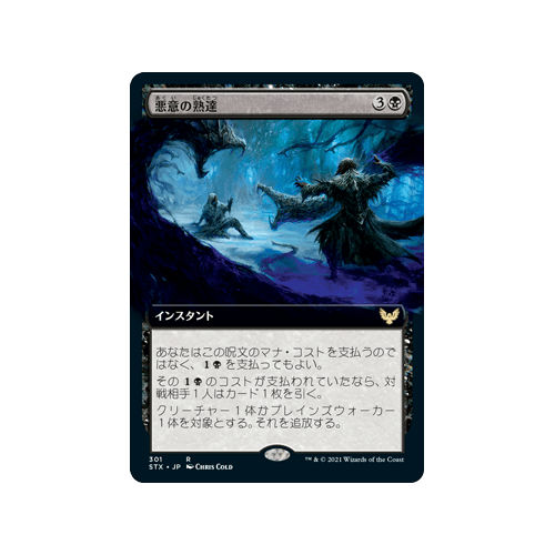 Baleful Mastery (Extended Art) (foil) (Japanese) | Strixhaven: School of Mages