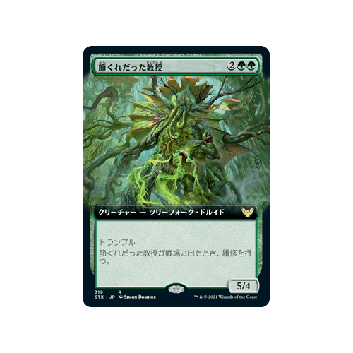 Gnarled Professor (Extended Art) (foil) (Japanese)