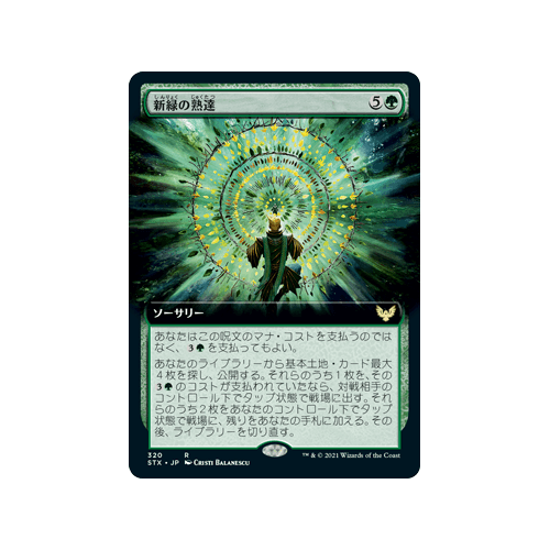Verdant Mastery (Extended Art) (foil) (Japanese)