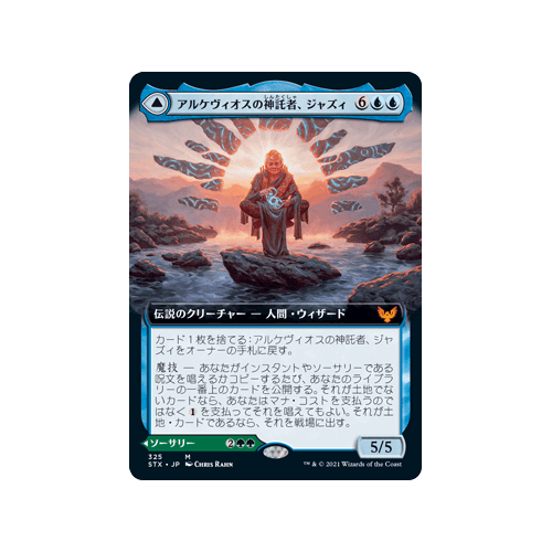 Jadzi, Oracle of Arcavios // Journey to the Oracle (Extended Art) (foil) (Japanese)