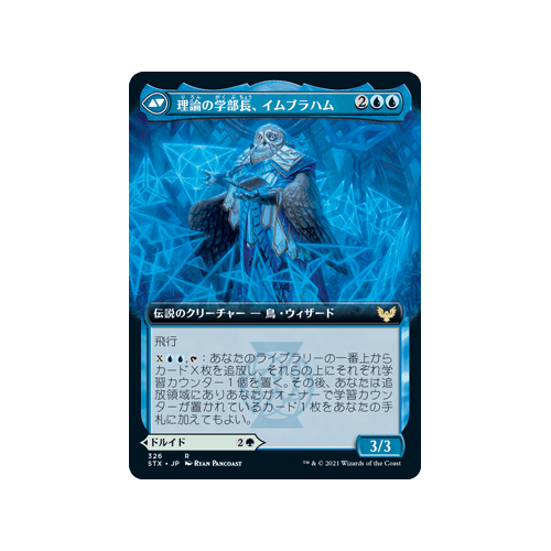 Kianne, Dean of Substance // Imbraham, Dean of Theory (Extended Art) (foil) (Japanese)