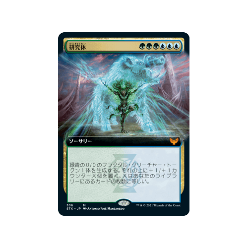 Body of Research (Extended Art) (foil) (Japanese)