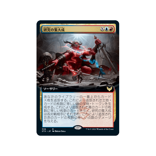 Culmination of Studies (Extended Art) (foil) (Japanese)