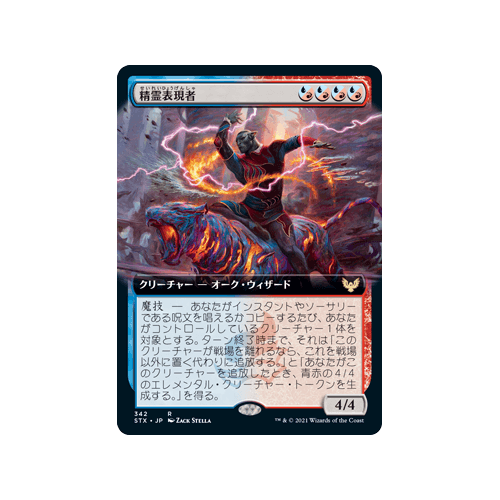 Elemental Expressionist (Extended Art) (foil) (Japanese)