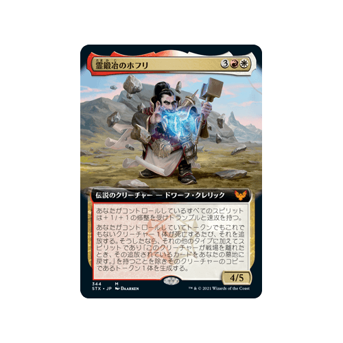 Hofri Ghostforge (Extended Art) (foil) (Japanese) | Strixhaven: School of Mages