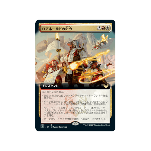 Lorehold Command (Extended Art) (foil) (Japanese) | Strixhaven: School of Mages