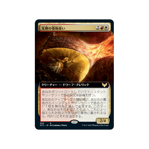 Radiant Scrollwielder (Extended Art) (foil) (Japanese)
