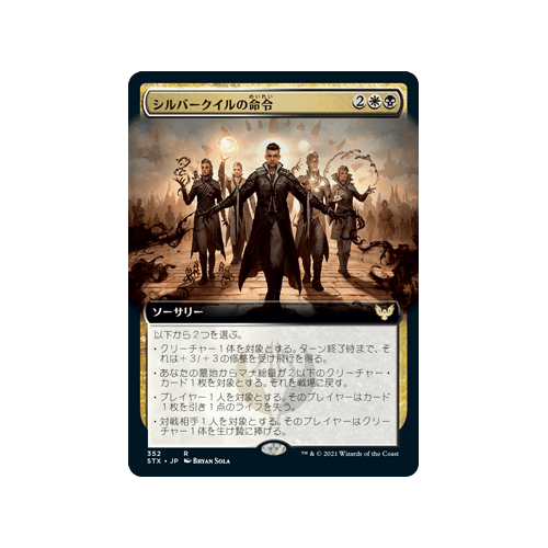 Silverquill Command (Extended Art) (foil) (Japanese) | Strixhaven: School of Mages