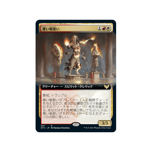 Venerable Warsinger (Extended Art) (foil) (Japanese)