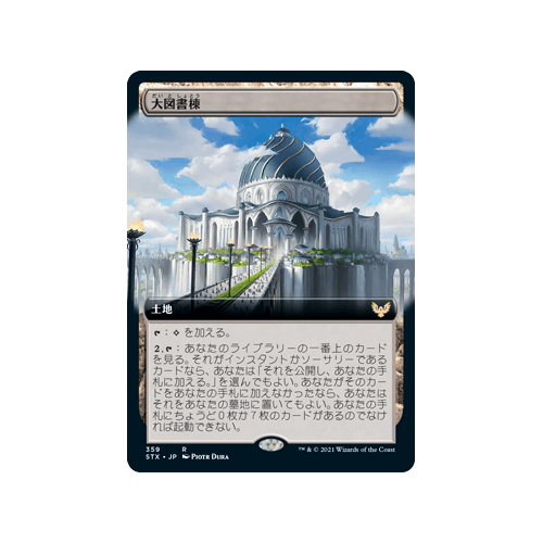 The Biblioplex (Extended Art) (foil) (Japanese)
