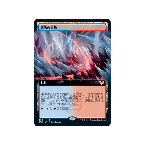 Frostboil Snarl (Extended Art) (foil) (Japanese) | Strixhaven: School of Mages
