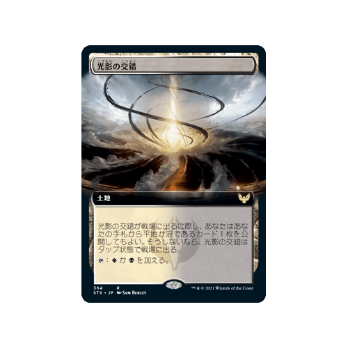 Shineshadow Snarl (Extended Art) (foil) (Japanese)