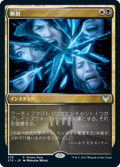 Fracture (Promo Pack foil) (Japanese)