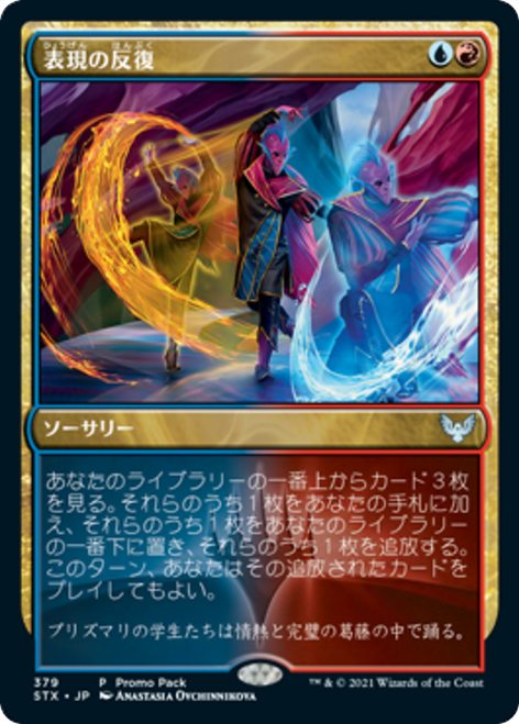Expressive Iteration (Promo Pack foil) (Japanese)