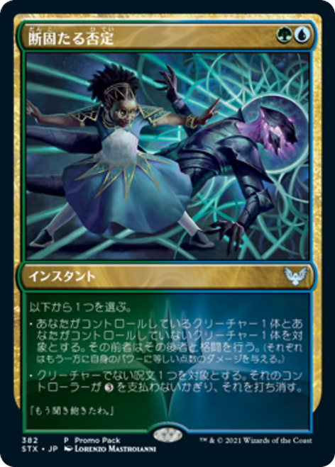 Decisive Denial (Promo Pack foil) (Japanese)
