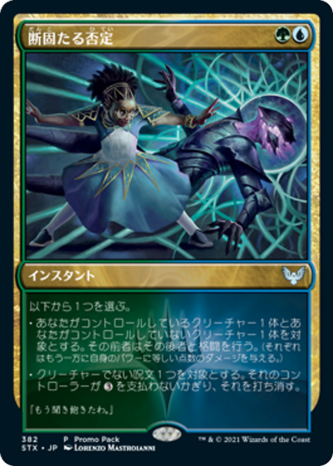 Decisive Denial (Promo Pack foil) (Japanese)