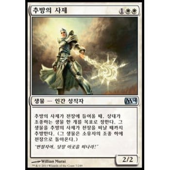 Banisher Priest (Korean)