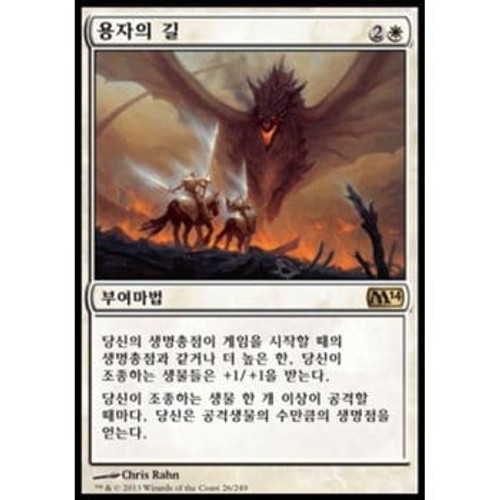 Path of Bravery (Korean) | Magic 2014 Core Set