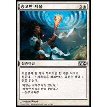 Solemn Offering (Korean)