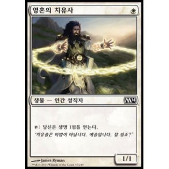 Soulmender (Korean)