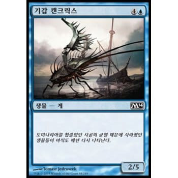 Armored Cancrix (Korean)