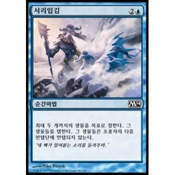 Frost Breath (Korean)